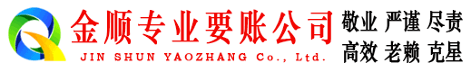 猇亭金顺追债公司